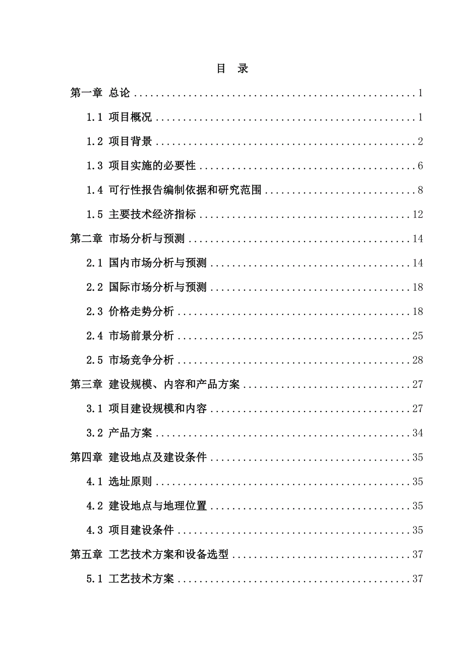 安徽坤源万头牛羊育肥基地建设项目可行性研究报告_第2页