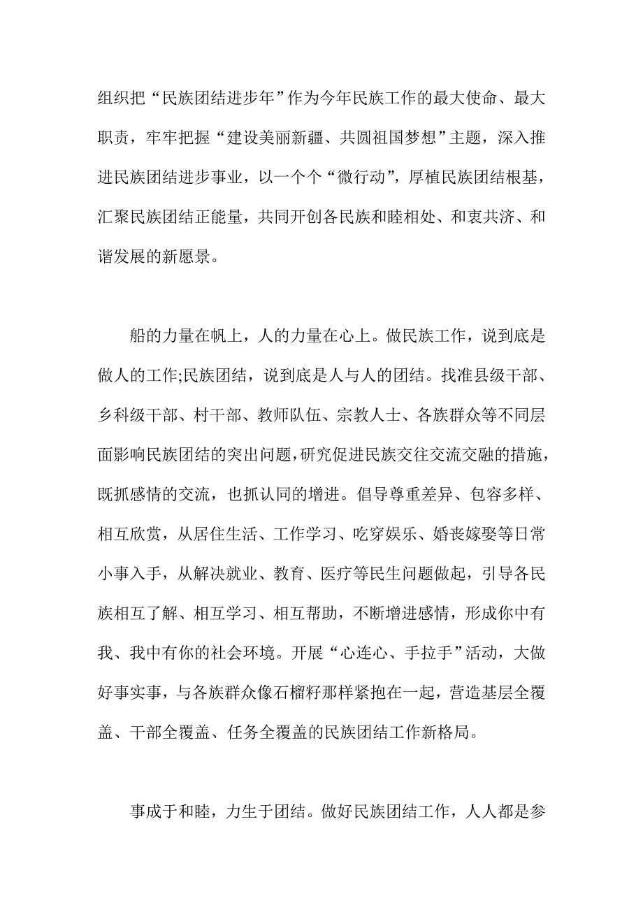 四项行动计划学习心得体会两篇_第4页