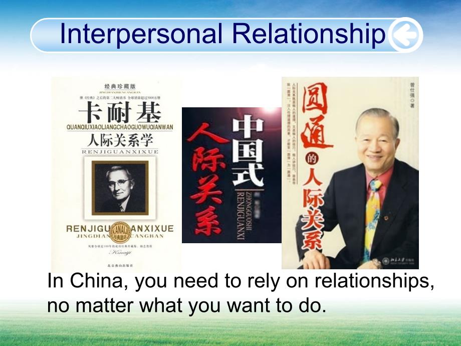 REPORT：interpersonal relationship in China_第4页