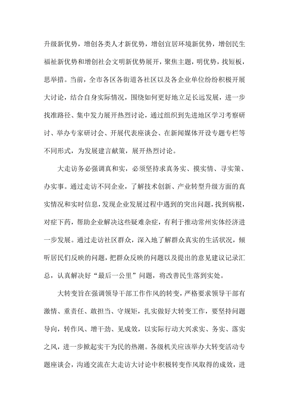 “大讨论、大走访、大转变、实干为民”动员会讲话稿四篇汇编_第2页