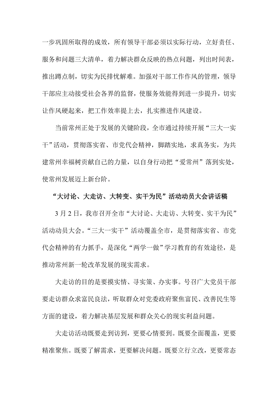 “大讨论、大走访、大转变、实干为民”动员会讲话稿四篇汇编_第3页