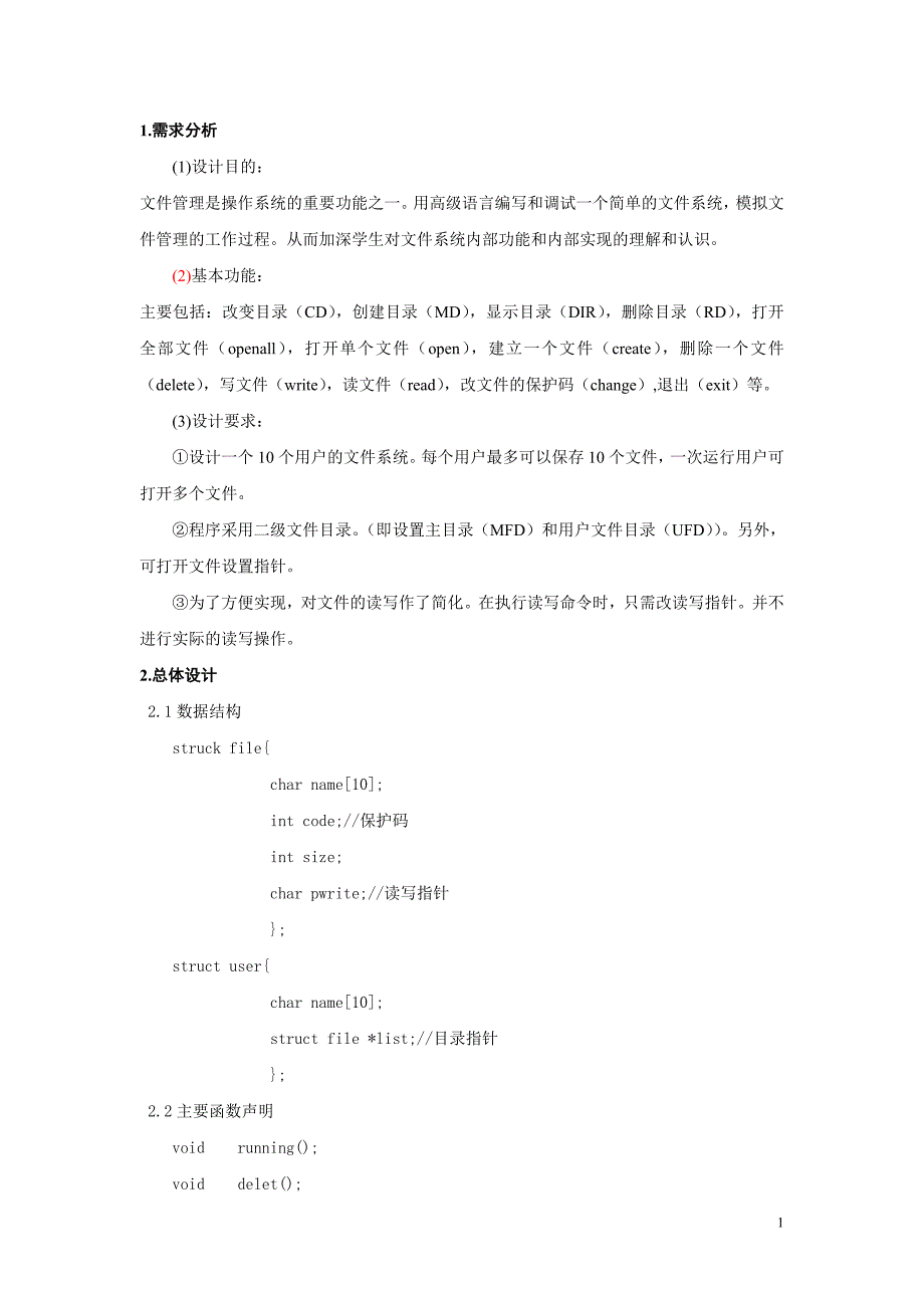 操作系统课程设计-基于Linux的模拟文件系统的设计与实现_第2页