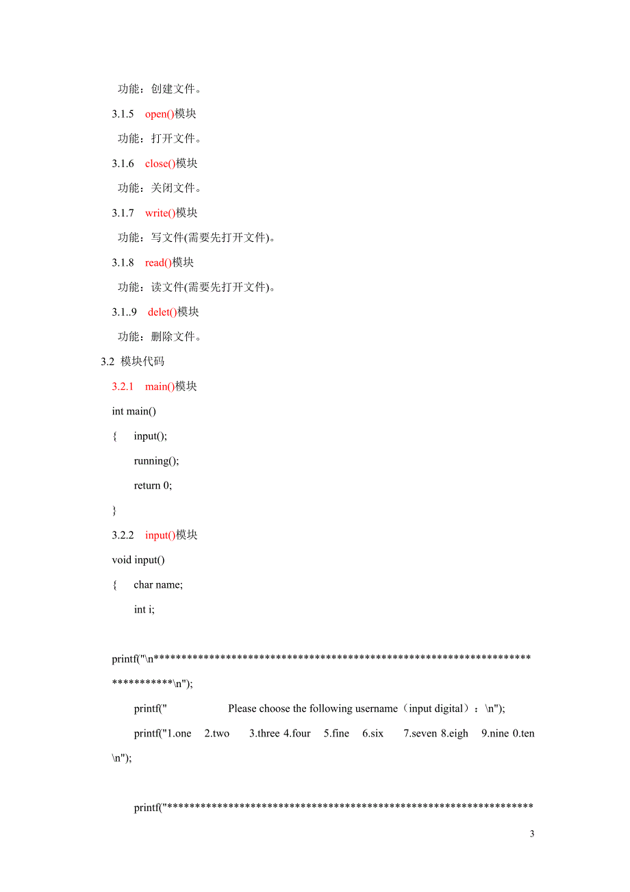 操作系统课程设计-基于Linux的模拟文件系统的设计与实现_第4页