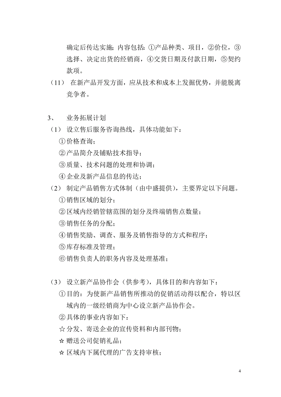 中盛2001年度营销管理手册_第4页