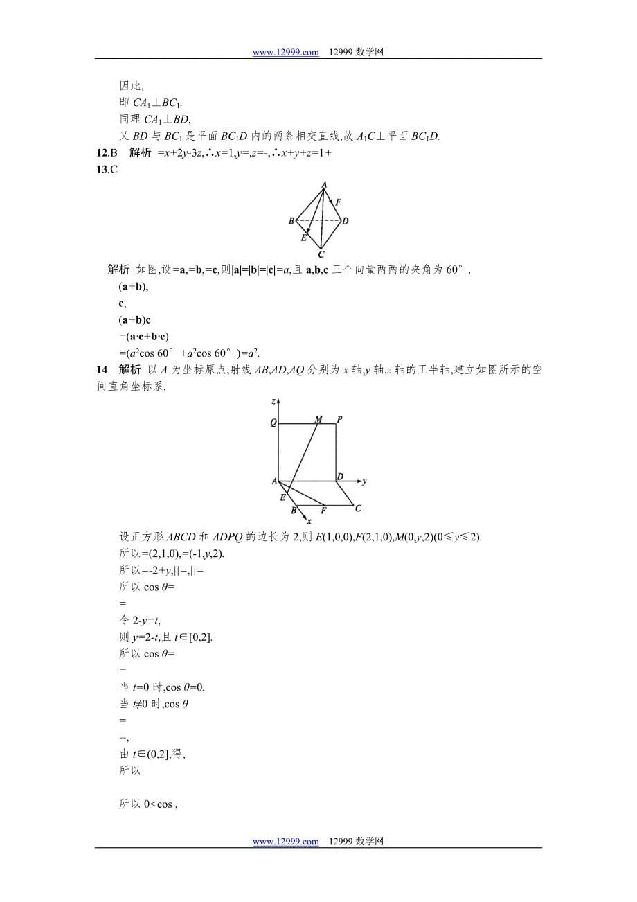 2018届高三数学（理）一轮复习考点规范练：第八章　立体几何43 Word版含解析_第5页