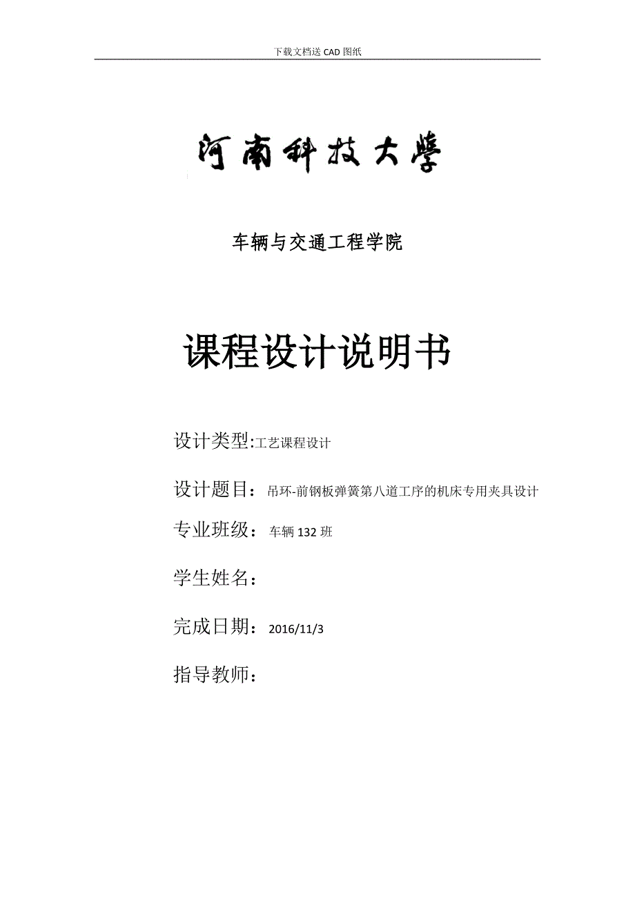 机械制造技术课程设计-前钢板弹簧吊环加工工艺及钻10.5孔夹具设计（全套图纸）_第1页
