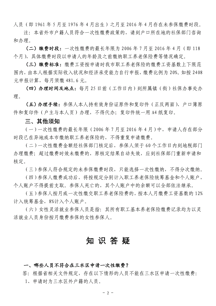 三水区灵活就业人员参加职工养老保险政策介绍_第2页