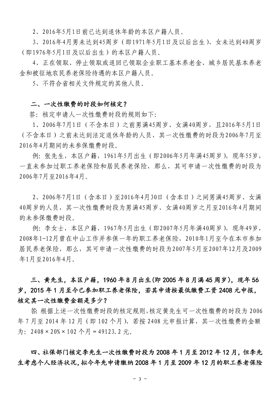 三水区灵活就业人员参加职工养老保险政策介绍_第3页