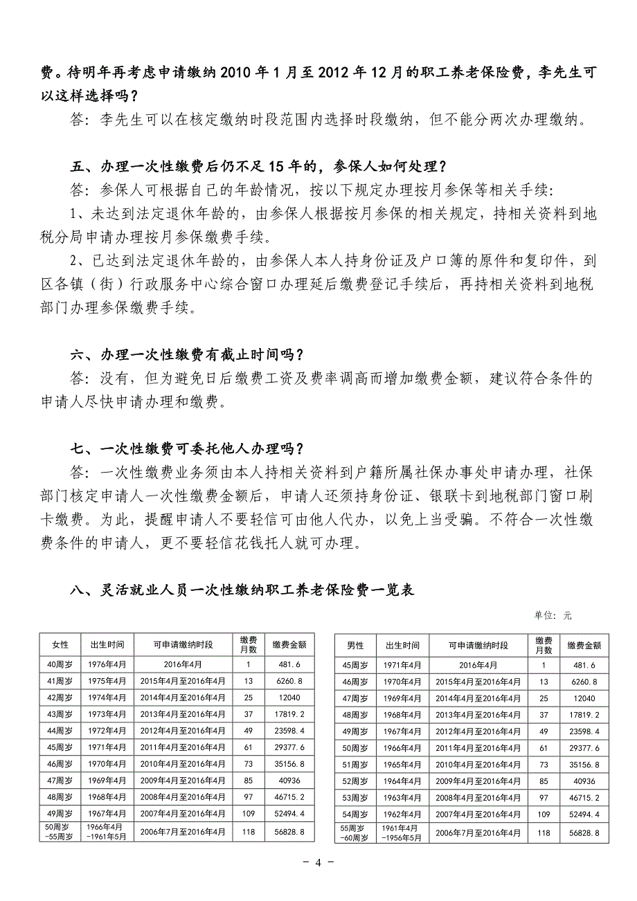 三水区灵活就业人员参加职工养老保险政策介绍_第4页