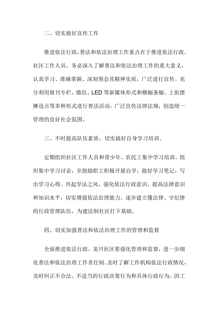 XX社区七五普法规划范文六_第2页