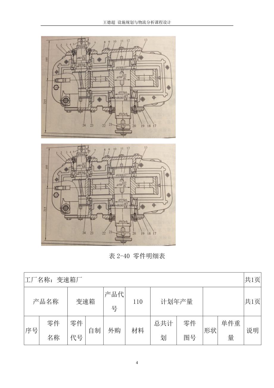 变速箱厂总平面布置设计课程设计_第3页