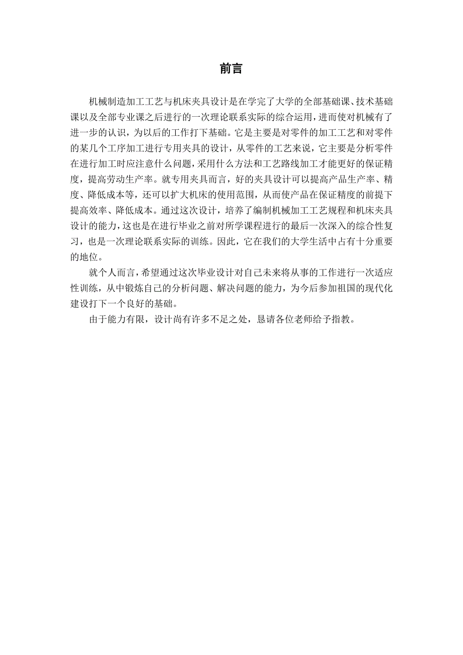 机械制造技术课程设计-三轴连杆加工工艺及钻35孔夹具设计（全套图纸）_第2页