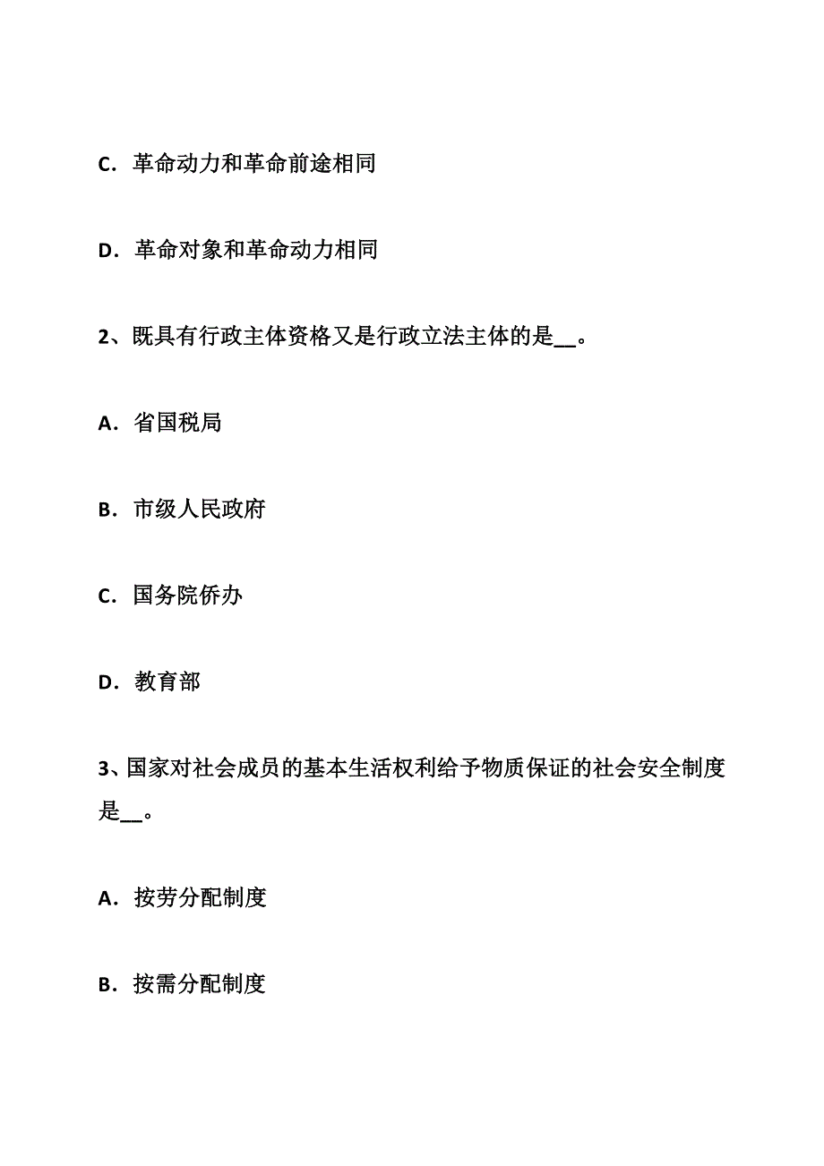 130湖北省2016年下半年选调生招聘考试农村信用社招聘公共基础知识：宗法礼仪名词模拟试题_第2页