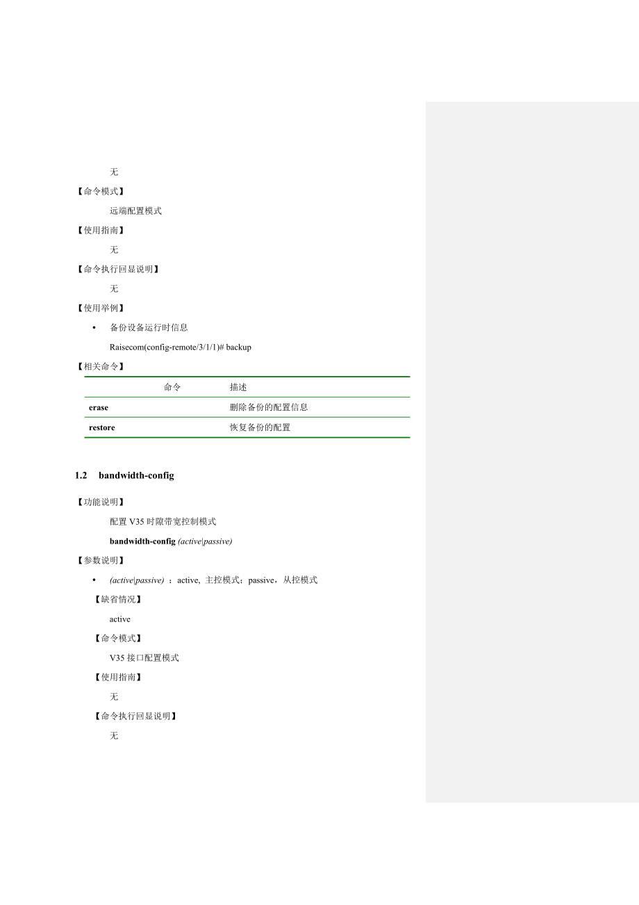 SUBM-FV35子卡命令手册200611_第2页