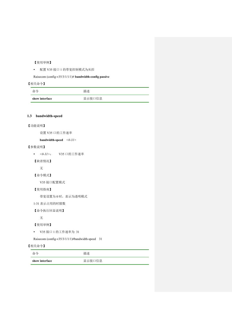 SUBM-FV35子卡命令手册200611_第3页