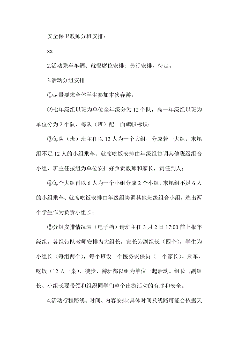 中学2017年上期学生走进大自然活动实施方案_第2页