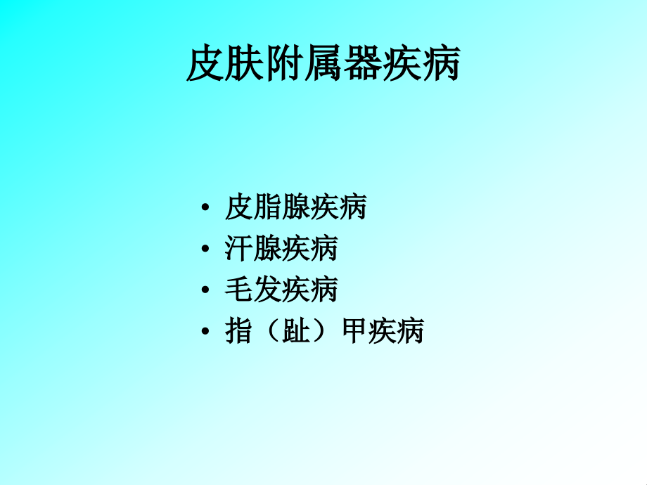 粉刺、丘疹、脓疱、 结节、囊肿_第2页