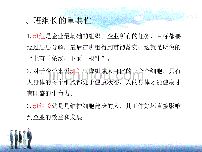 服务公司班组长培训_第3页