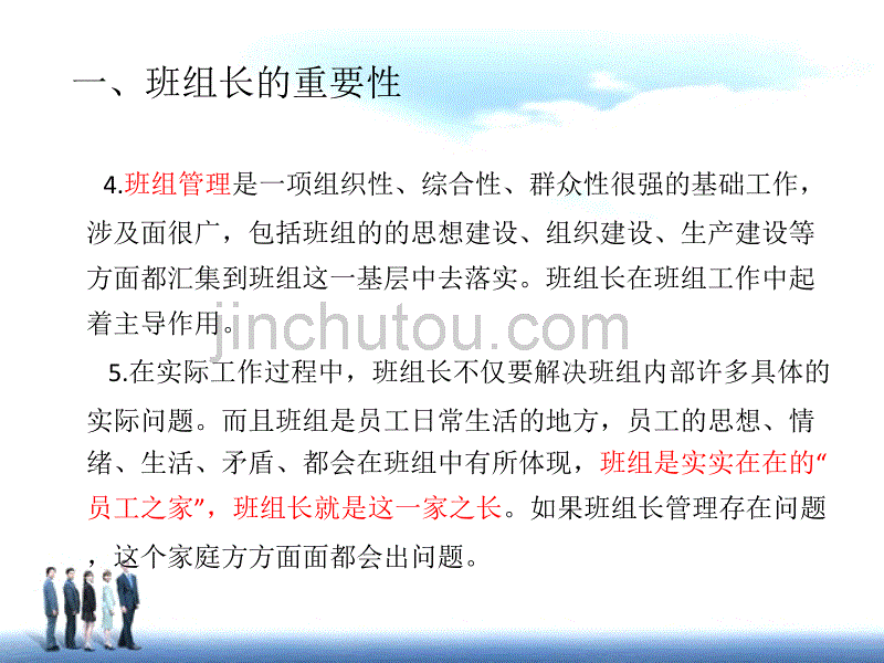 服务公司班组长培训_第4页