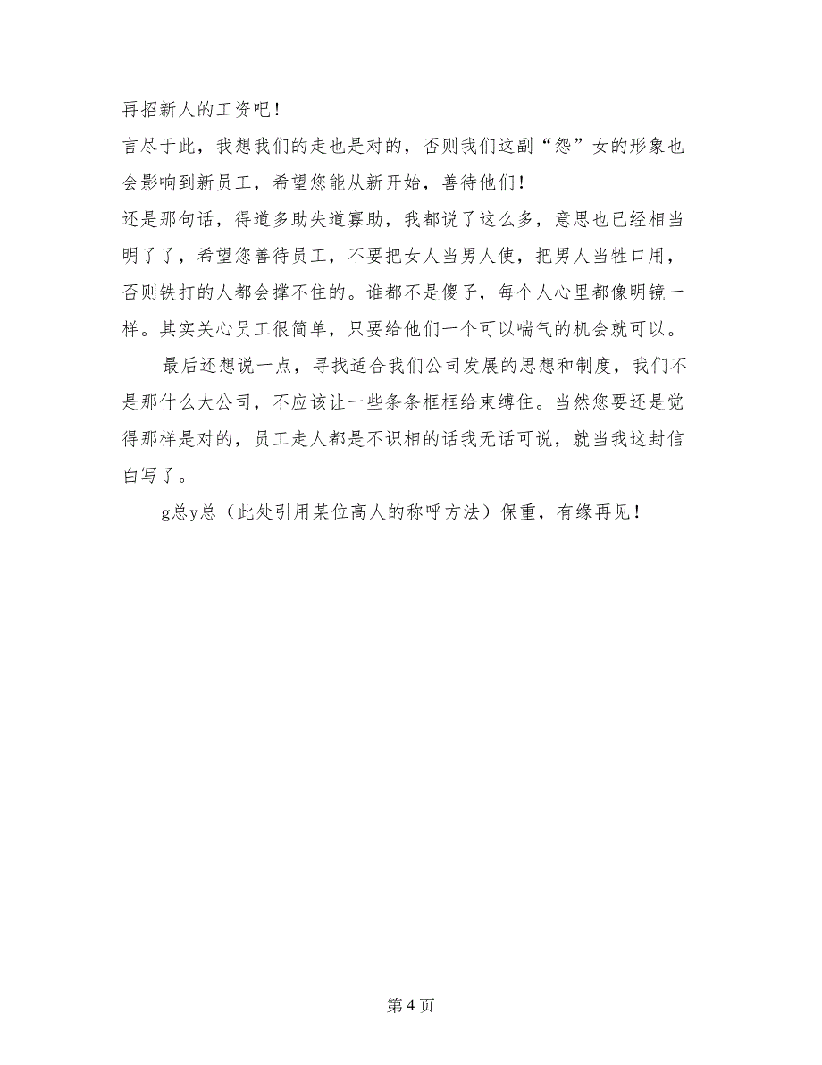 设计部门员工辞职报告_第4页