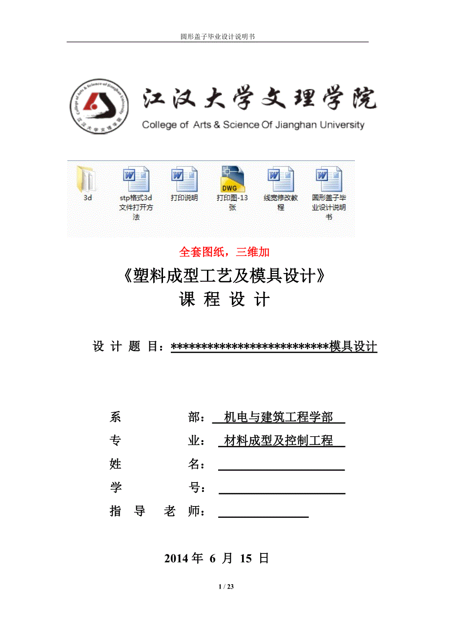 机械毕业设计（论文）-圆形盖子注塑模具设计【全套图纸UG三维】_第1页