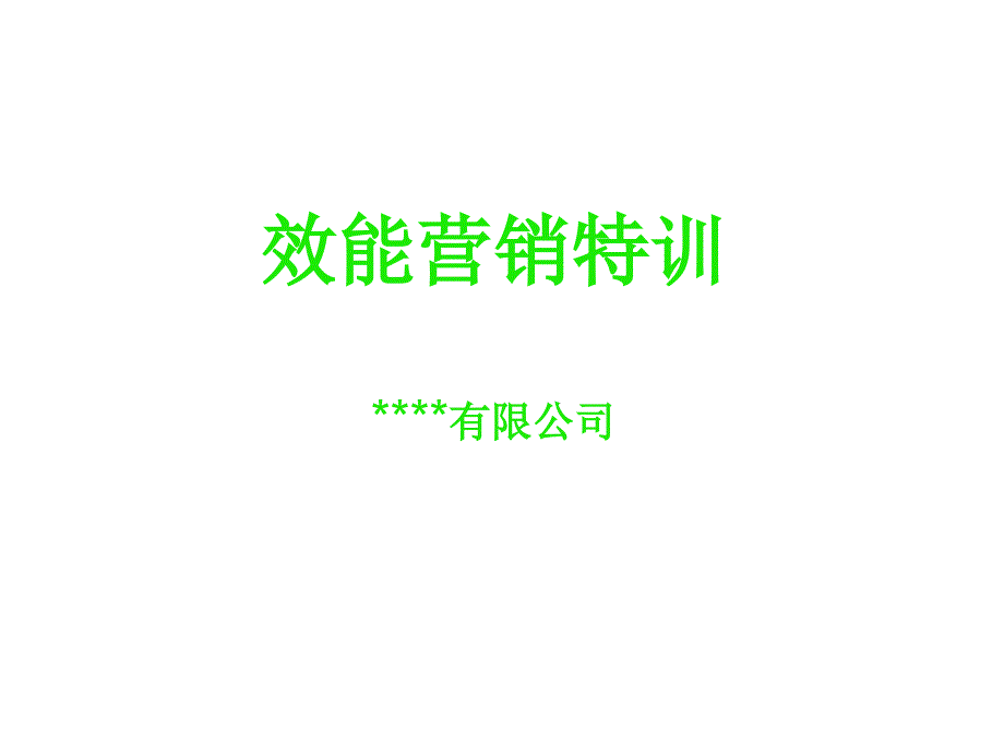 顾客类型分析及应对培训教材_第1页