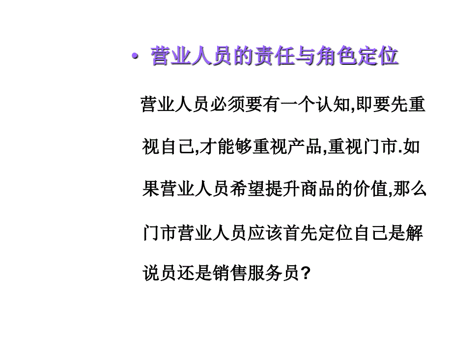 顾客类型分析及应对培训教材_第3页