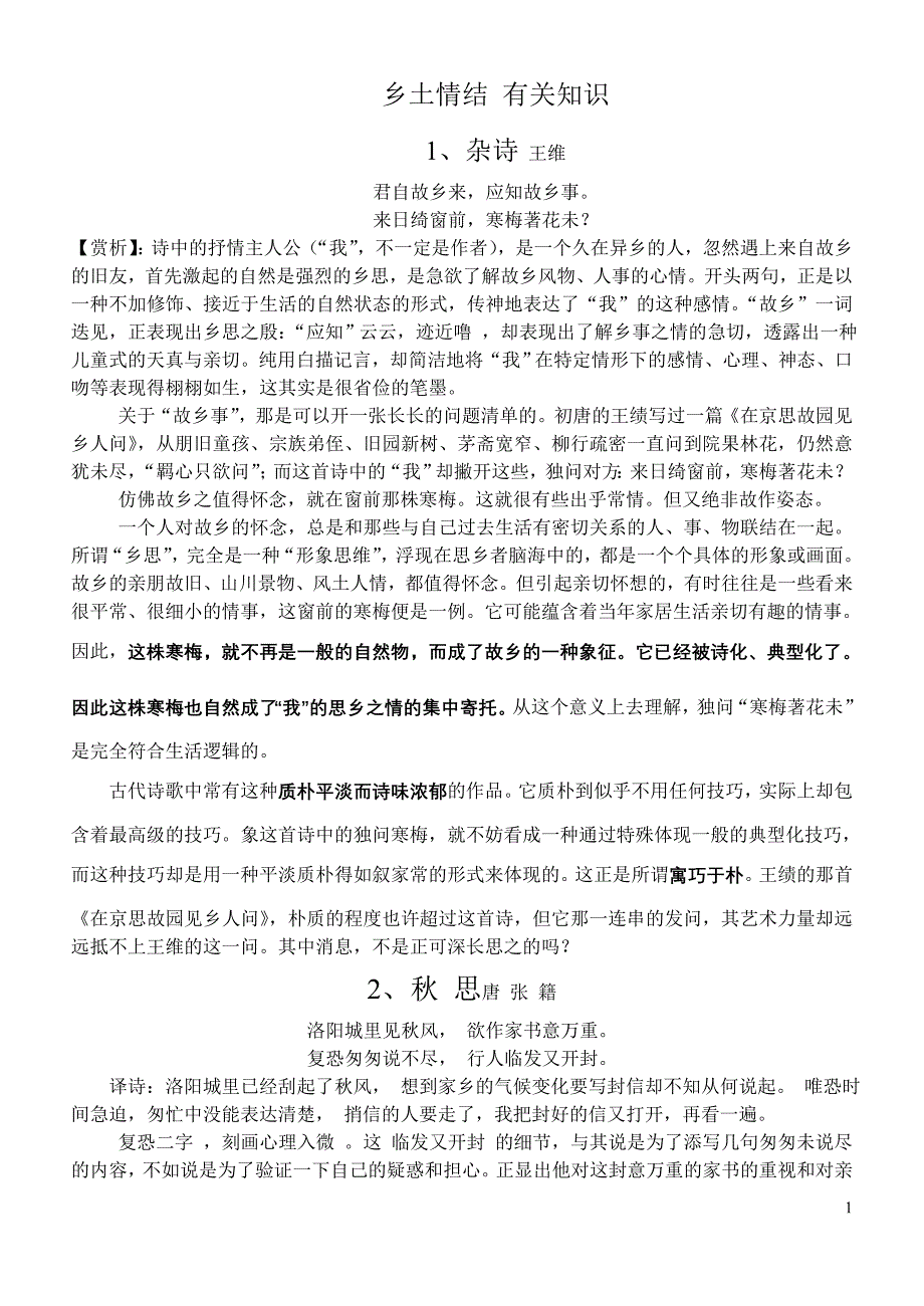 乡土情结 有关知识_第1页