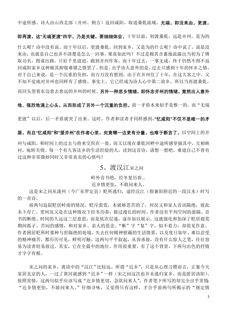 乡土情结 有关知识_第3页