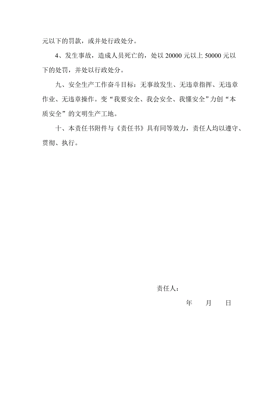 2013年安全生产责任书_第4页