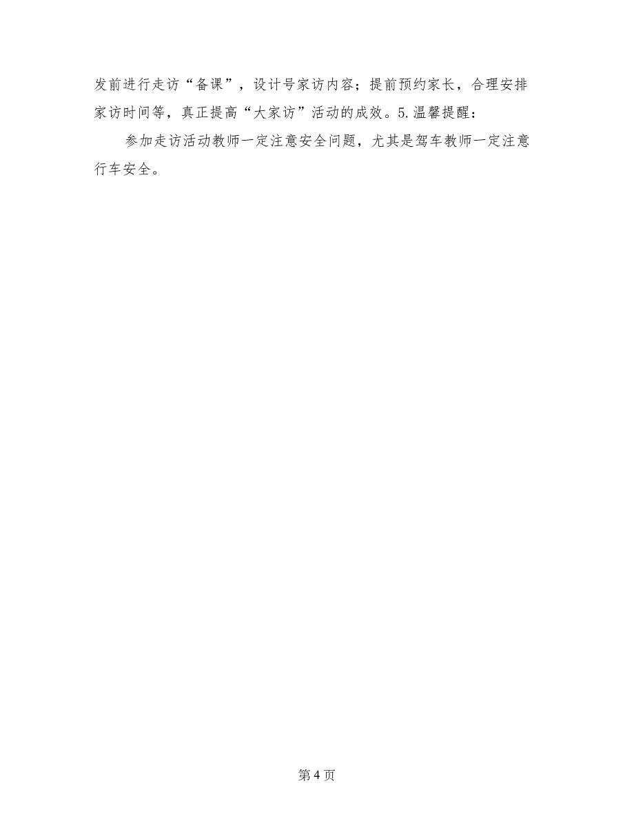 高中“大家访”活动实施方案_第4页