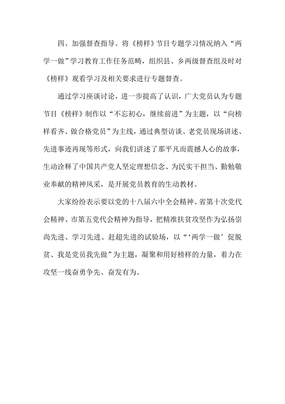 全县抓好专题电视节目《榜样》的宣传教育工作情况汇报_第2页