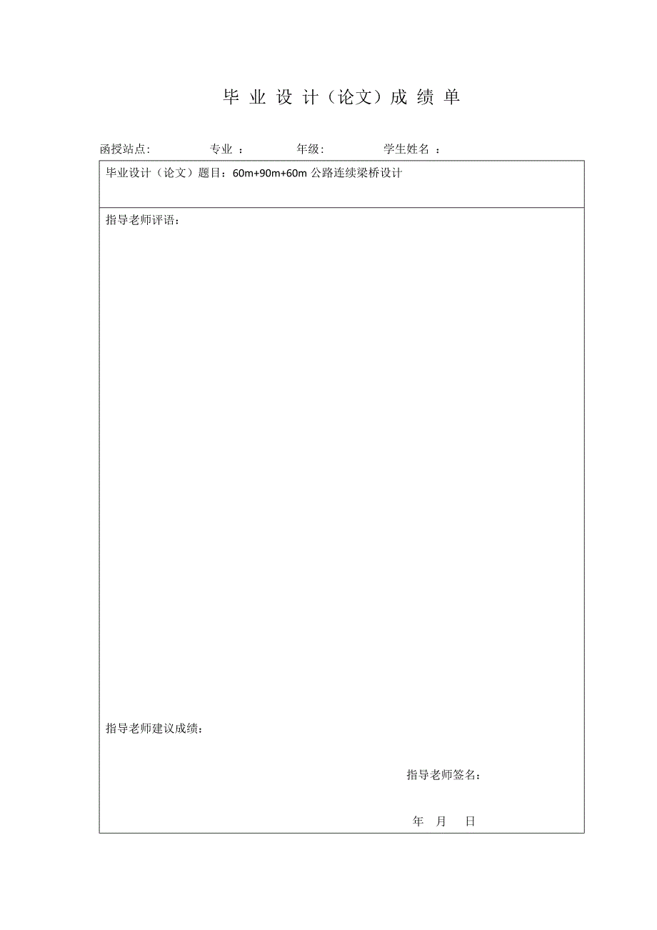 60m+90m+60m公路连续桥设计本科毕业设计_第3页