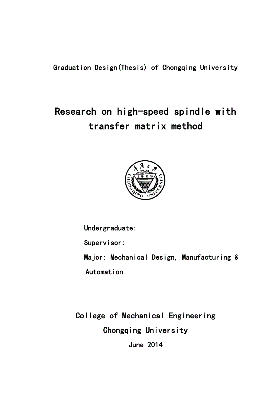 高速电主轴传递矩阵法研究毕业设计论文_第2页