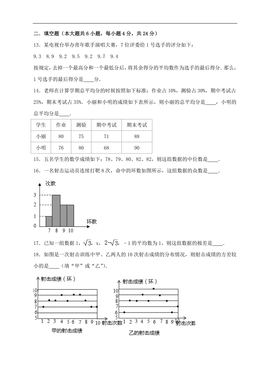 人教版八年级下册第20章数据的分析单元检测试卷含答案解析_第3页