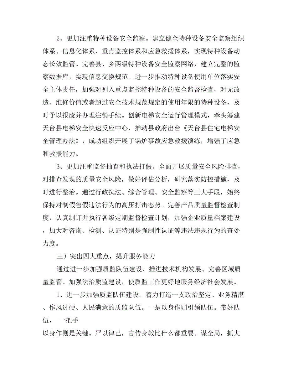 质监局局长述职述廉报告_第4页