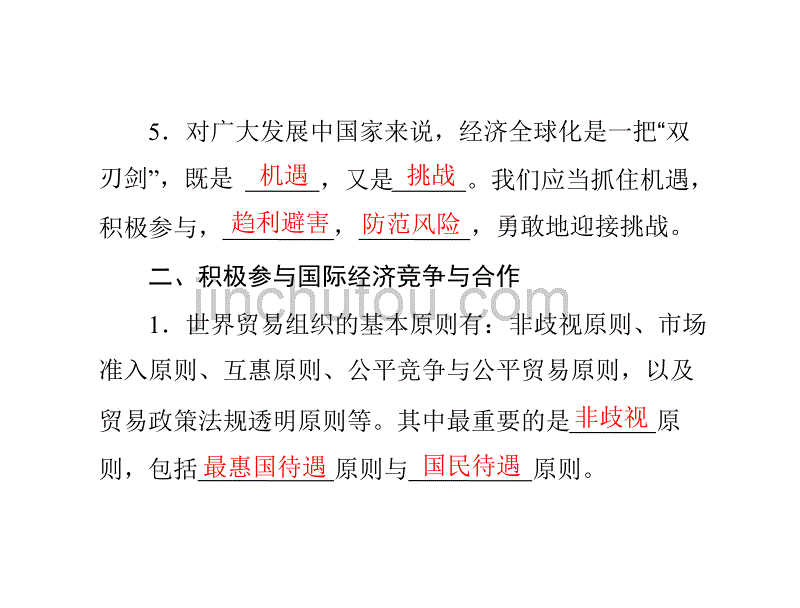 高考政治一轮复习课件必修1经济全球化与对外开放_第5页