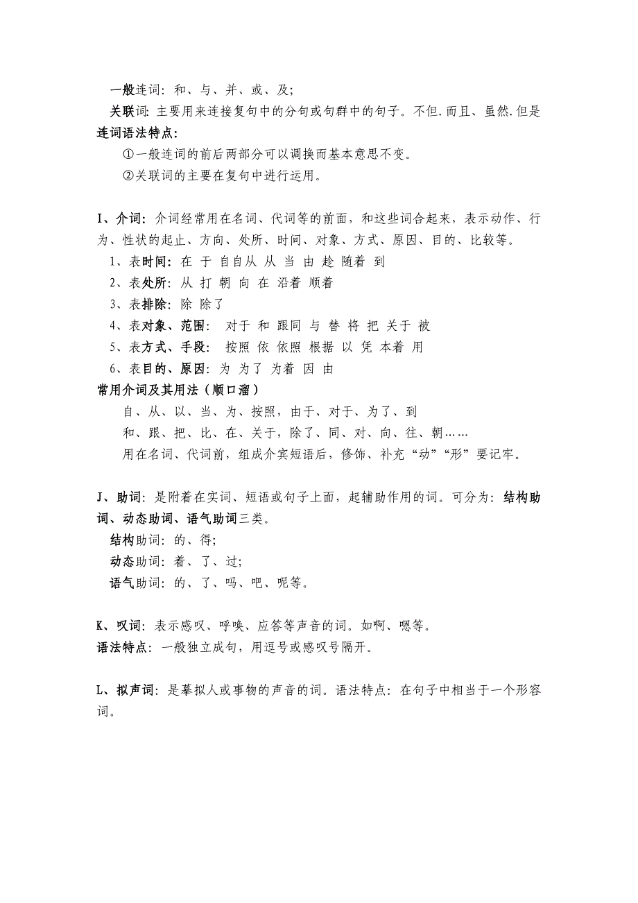 中学语文语法知识——词、短语、单句_第4页