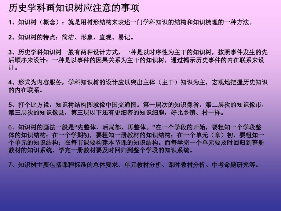 初中历史知识结构树_课件_第2页