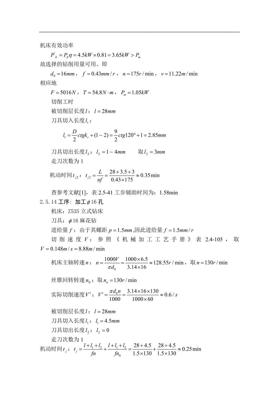 机械制造技术课程设计-拨叉加工工艺及铣平面夹具设计【全套图纸】_第5页