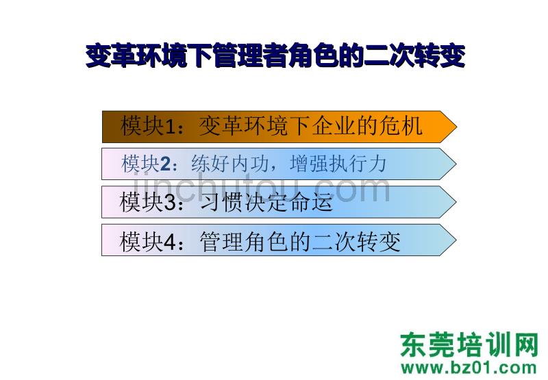 高效执行力德信诚集锦培训_第5页