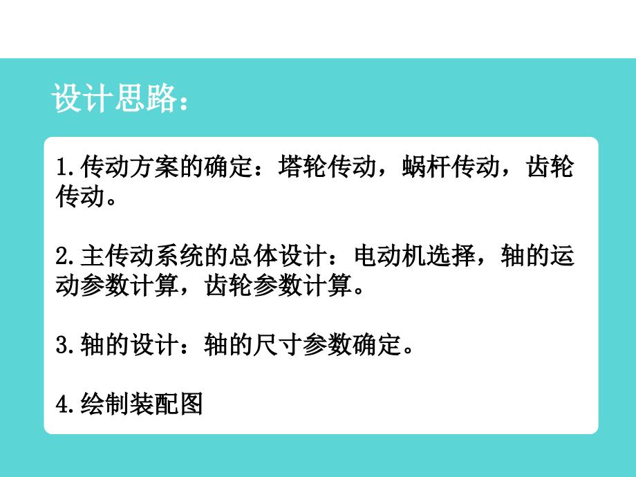 机械毕业设计（论文）PPT答辩-专用镗床主轴箱设计_第4页