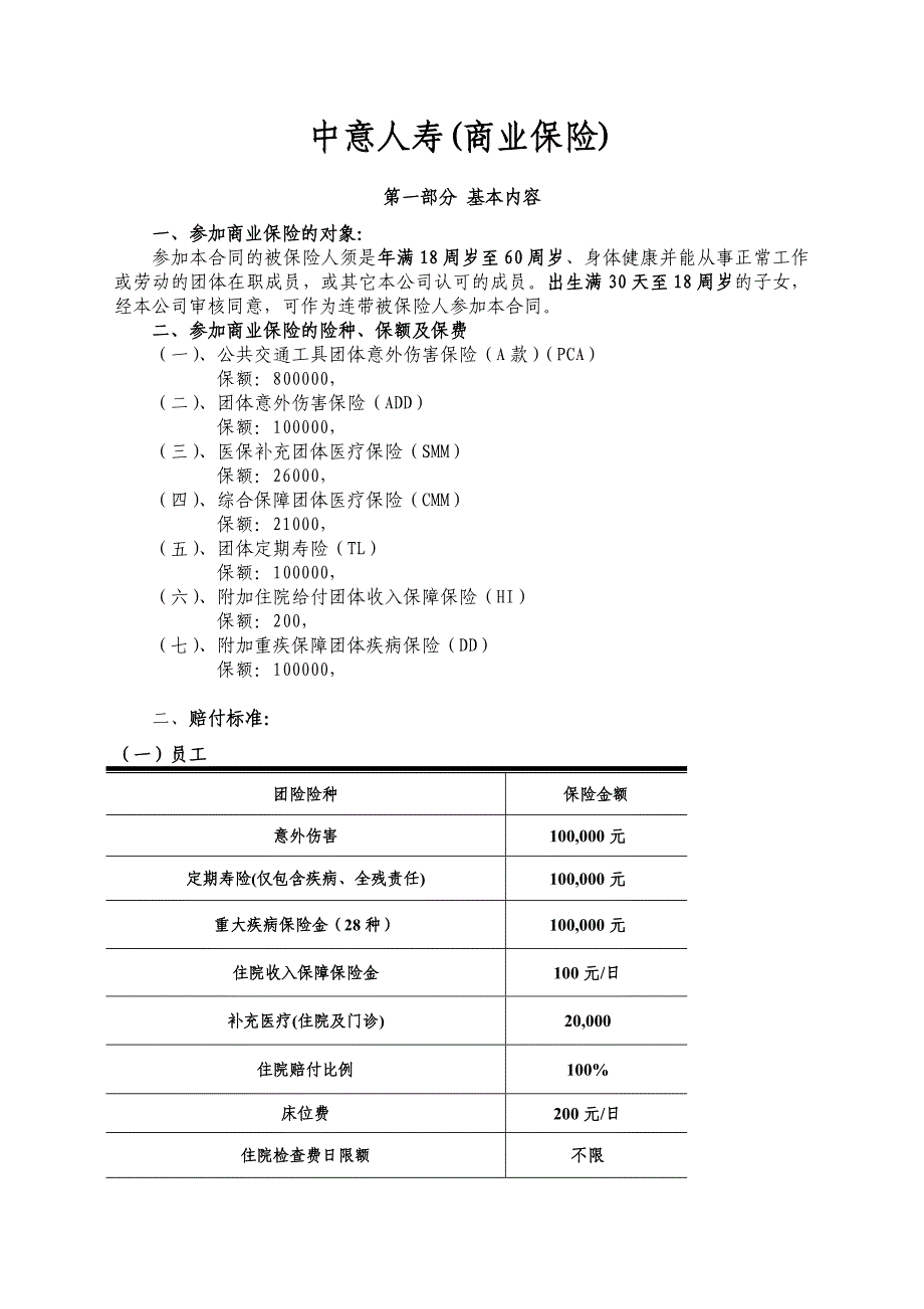 中意人寿(商业保险)_第1页