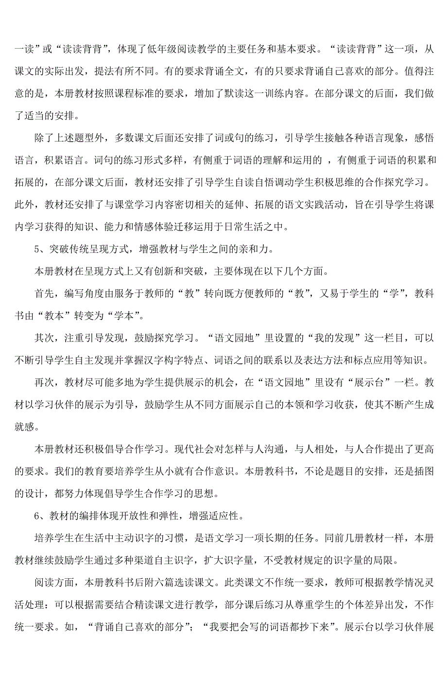 2018新部编本二年级下期语文教材分析与教学计划-2及教学进度_第3页