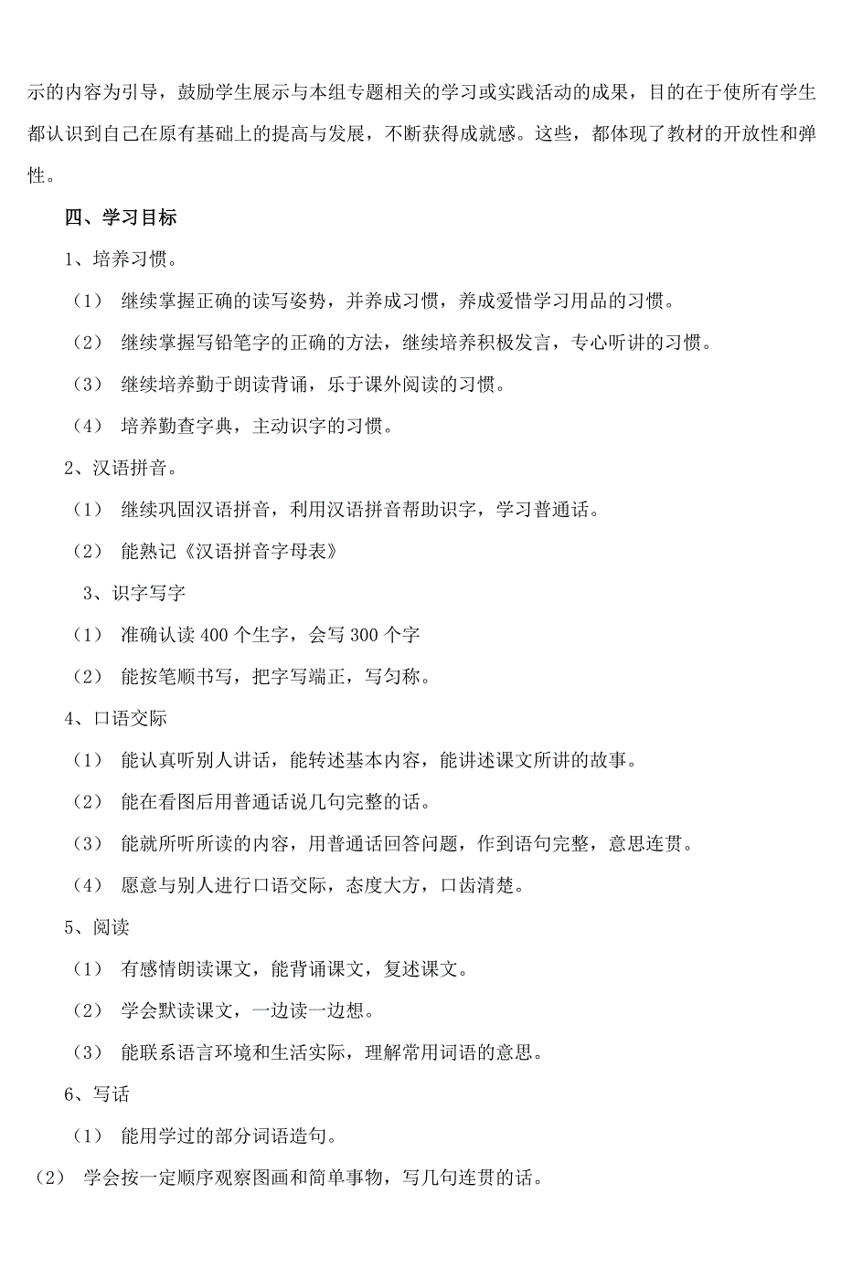 2018新部编本二年级下期语文教材分析与教学计划-2及教学进度_第4页