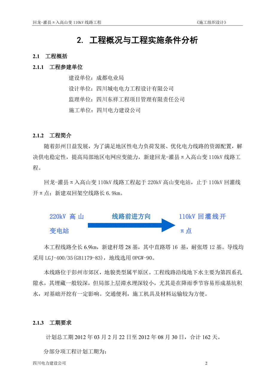 110kV线路工程施工组织设计方案_第3页