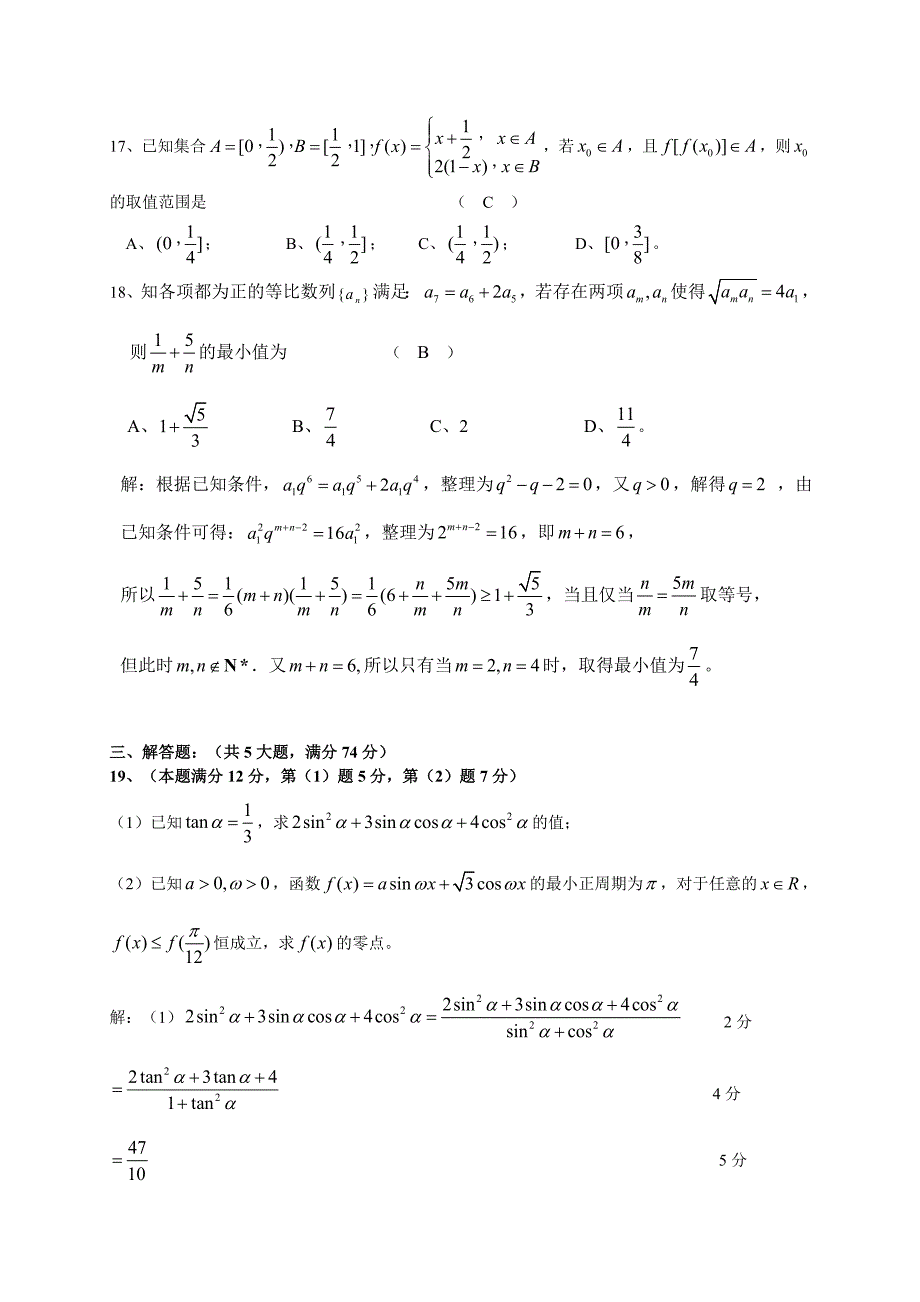 上海市2016年高考最后冲刺模拟数学文科试题（二）含答案_第3页