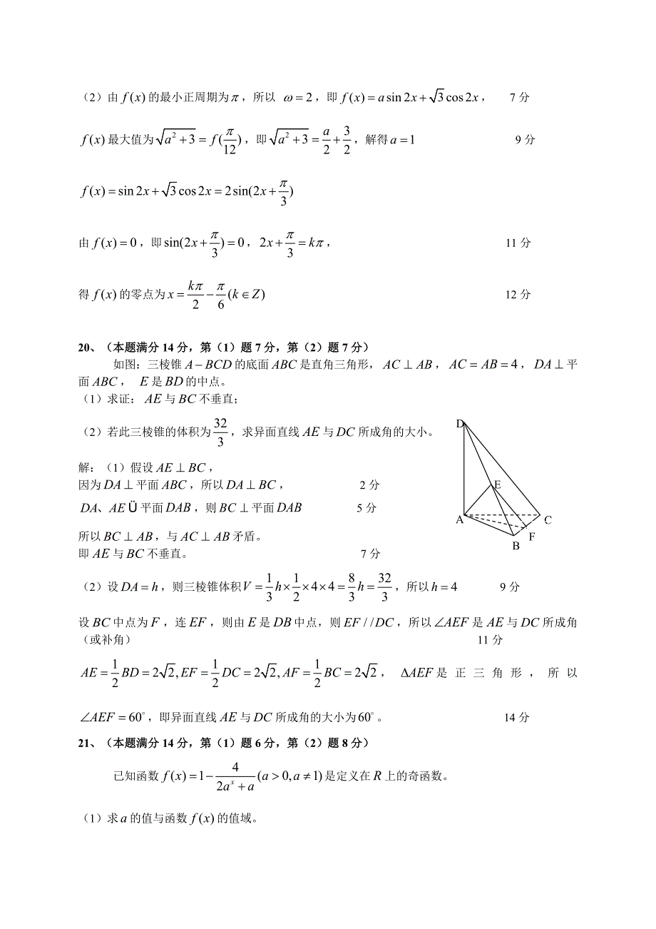 上海市2016年高考最后冲刺模拟数学文科试题（二）含答案_第4页