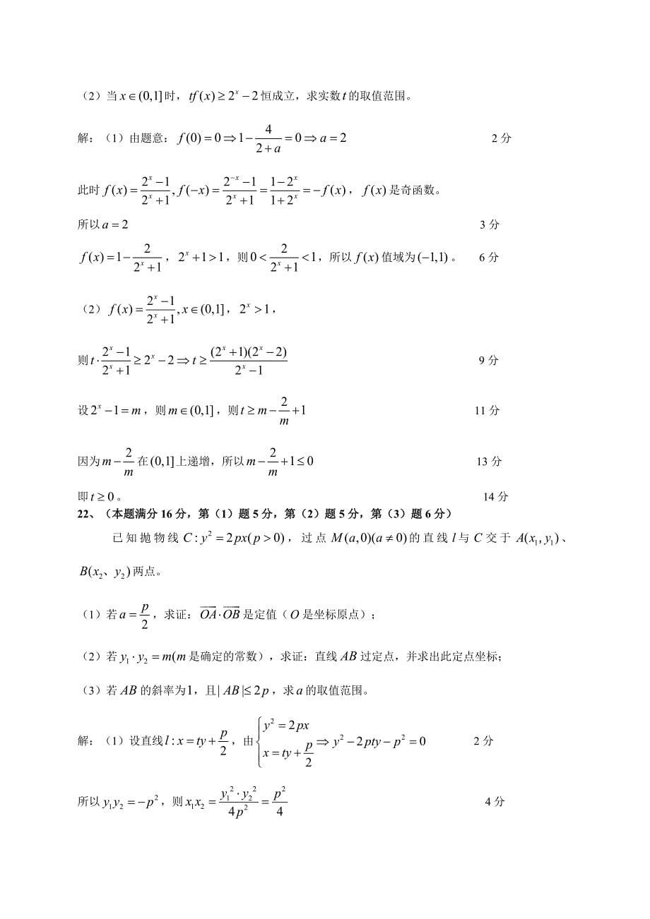 上海市2016年高考最后冲刺模拟数学文科试题（二）含答案_第5页