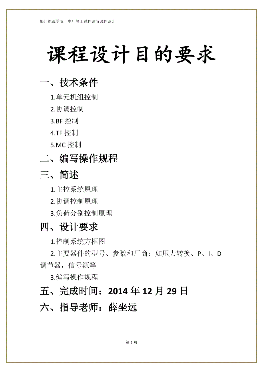 热工自动调节课程设计-直吹式300MW单元机组控制方案_第3页